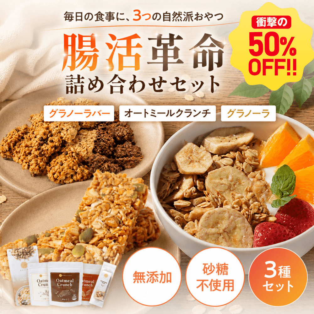 \ 衝撃の50%OFF! /2種から選べる腸活革命!