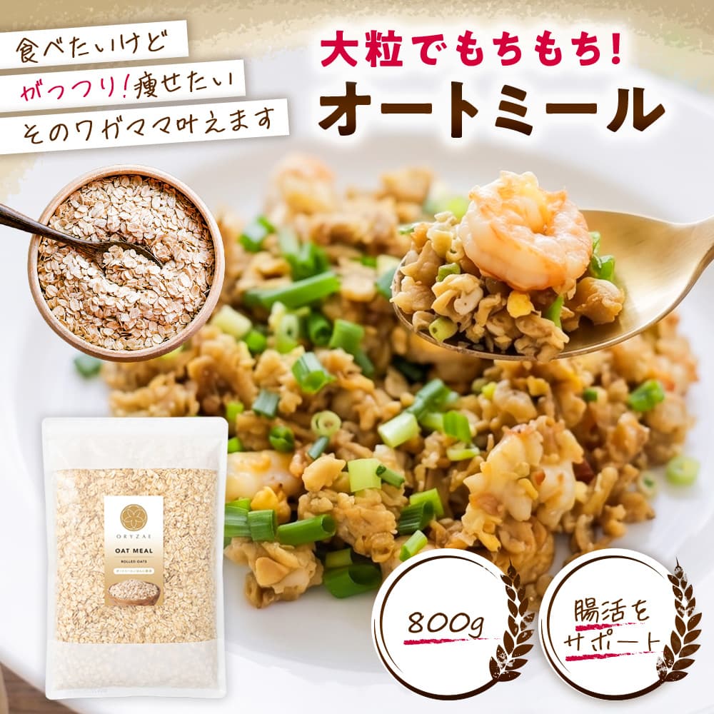 無添加 オートミール