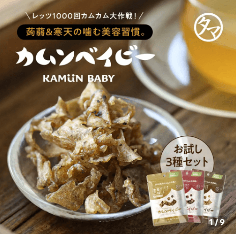 カムンベイビー