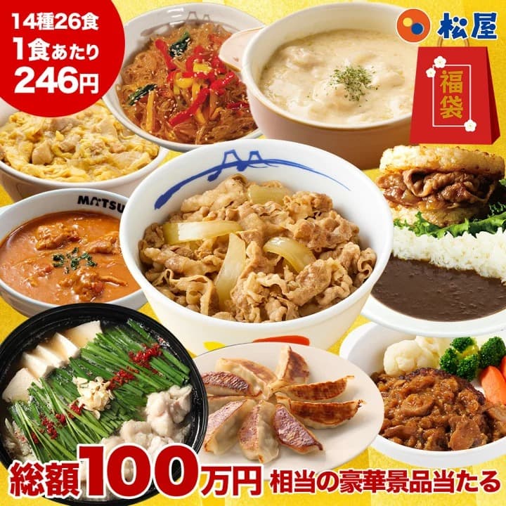 渾身の懸賞付き新春グルメ福袋14種26食 福袋