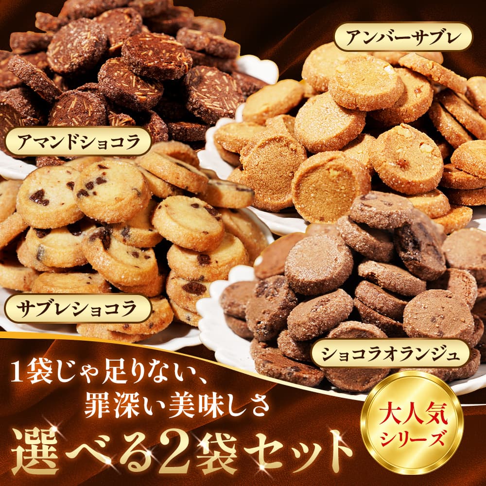 【クーポン使用で28%OFF!禁断の選べる2袋セット】