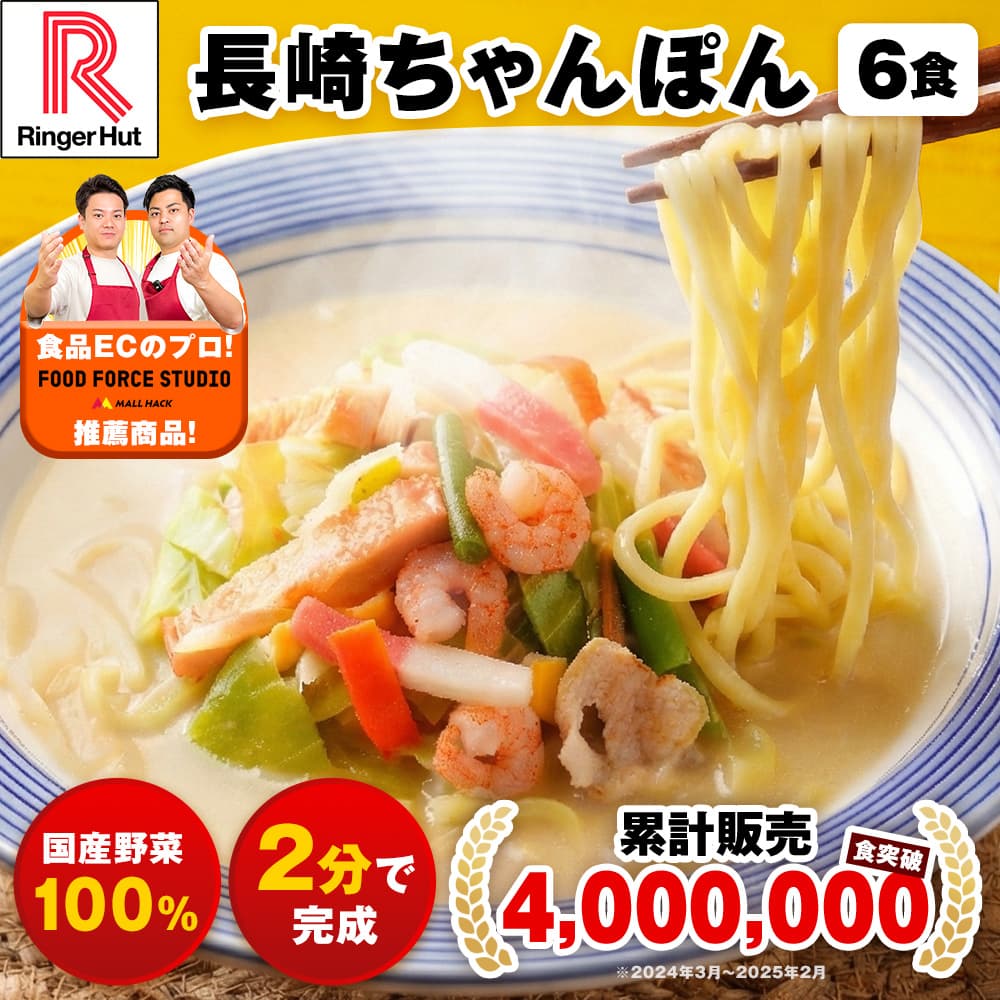 長崎ちゃんぽん6食