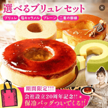 選べるブリュレセット