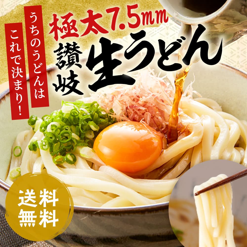 本格讃岐うどん極太7mm麺