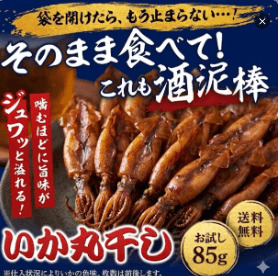いか丸干し85g