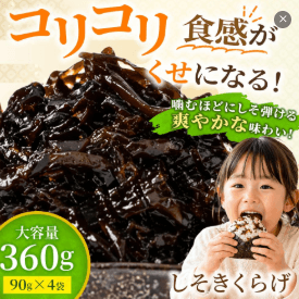 しそきくらげ360g