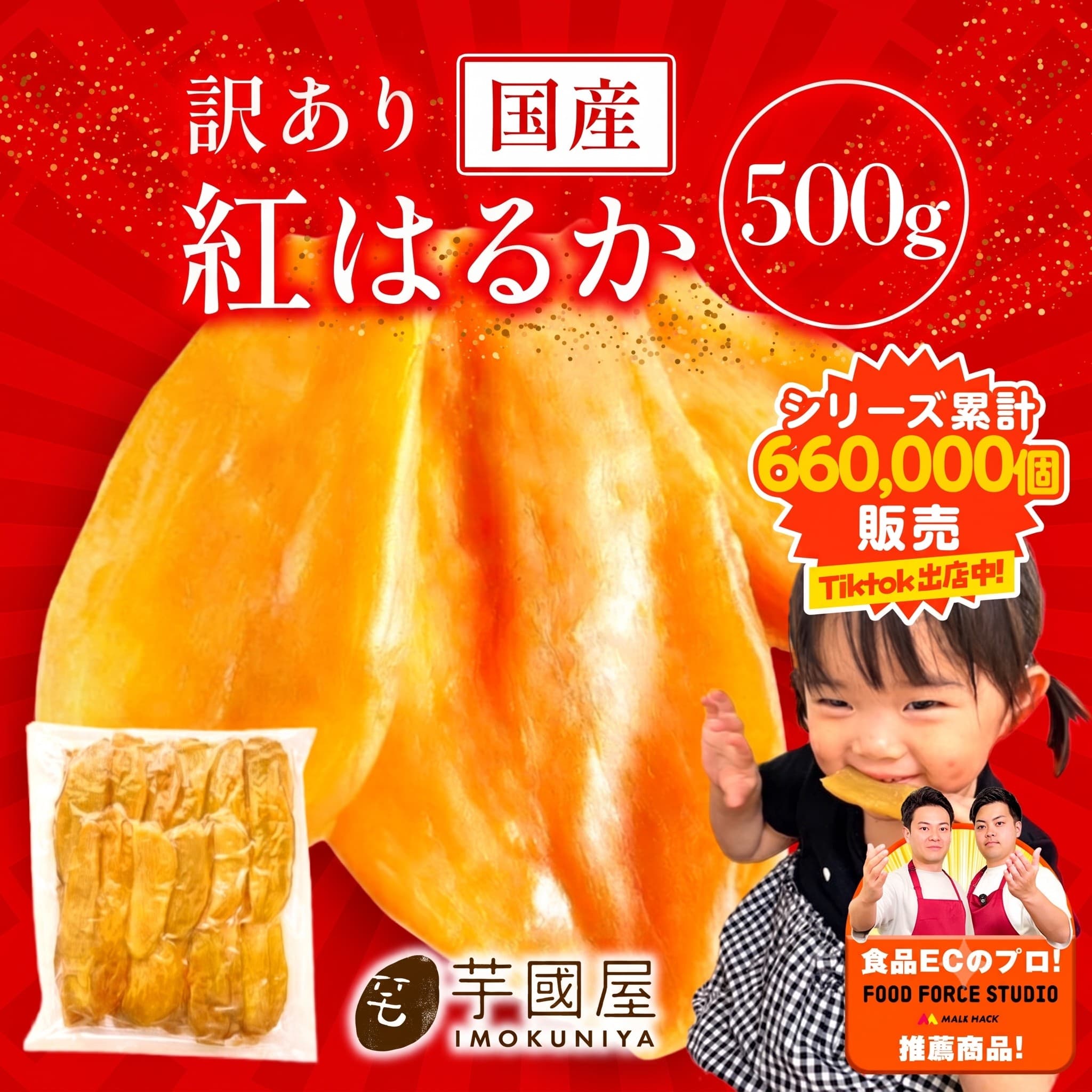 国産紅はるか干し芋500g