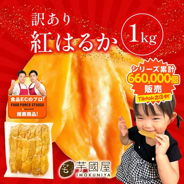 【圧倒的当店人気No,1】訳あり国産紅はるか干し芋1kg
