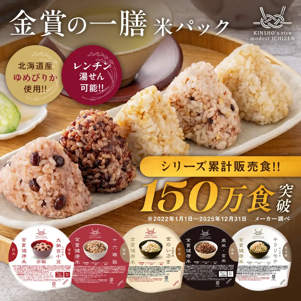【5月料率2倍!?】金賞の一膳 5種 計12食セット