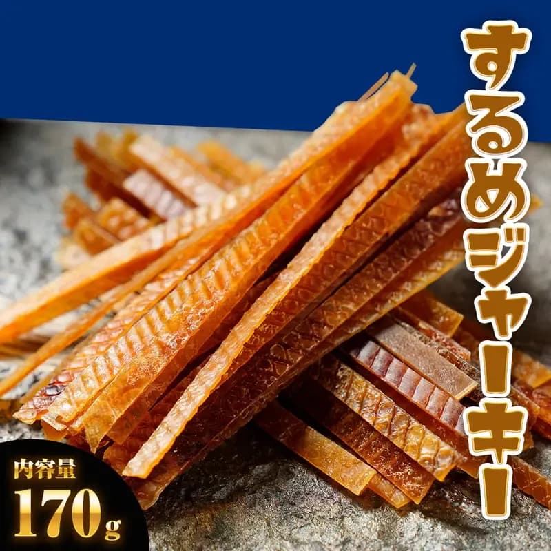 するめジャーキー 170g