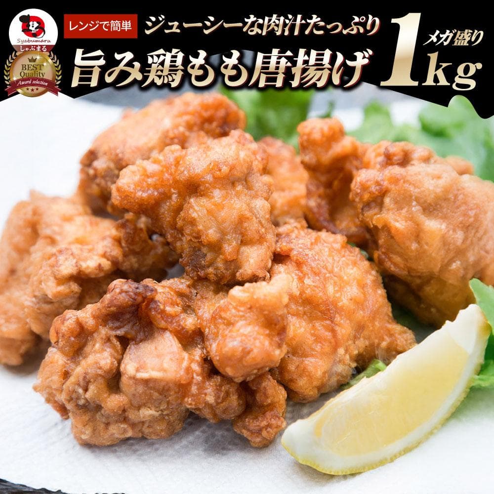 唐揚げ 冷凍 レンジ メガ盛り 1kg