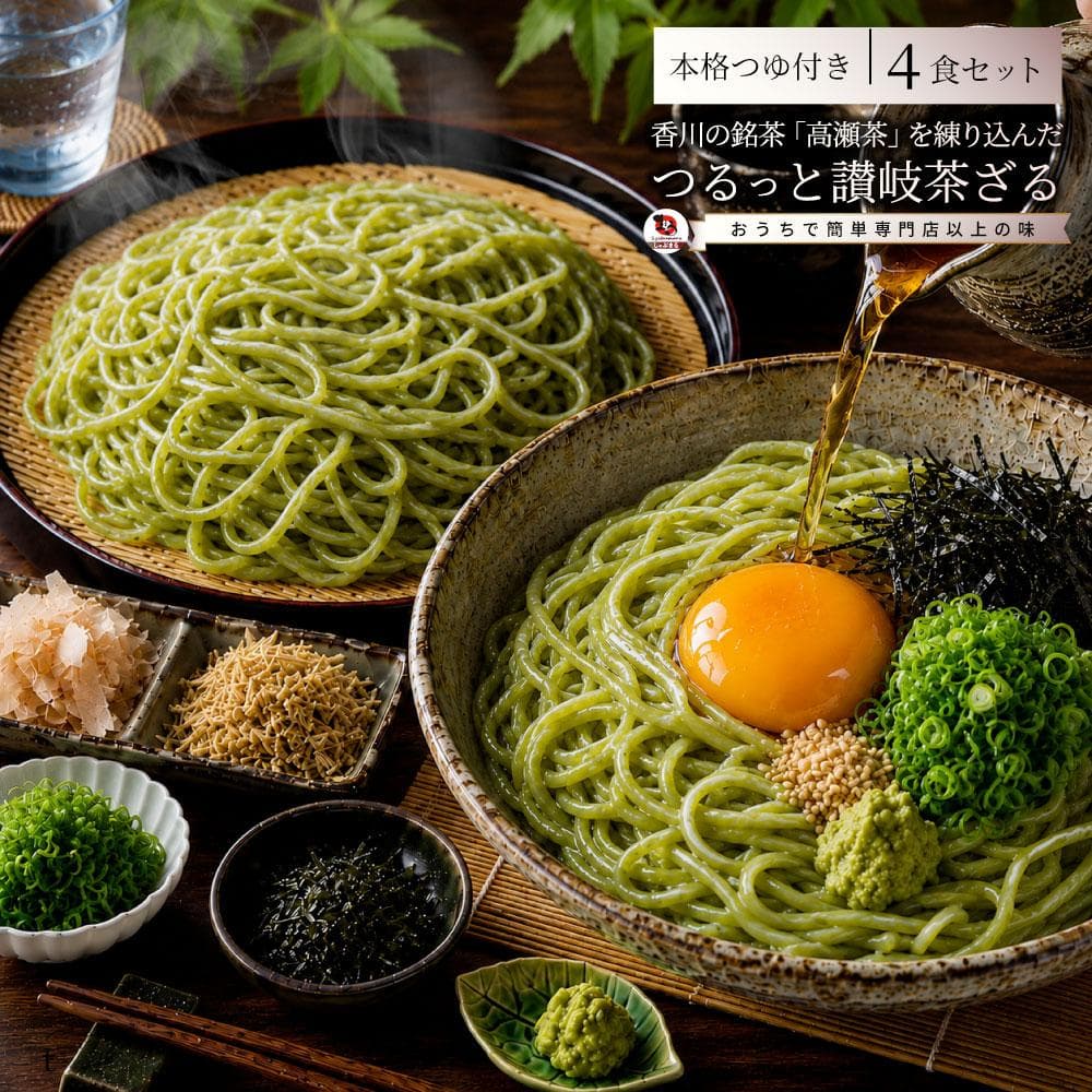 高瀬茶を練り込んだつるっと讃岐茶ざる