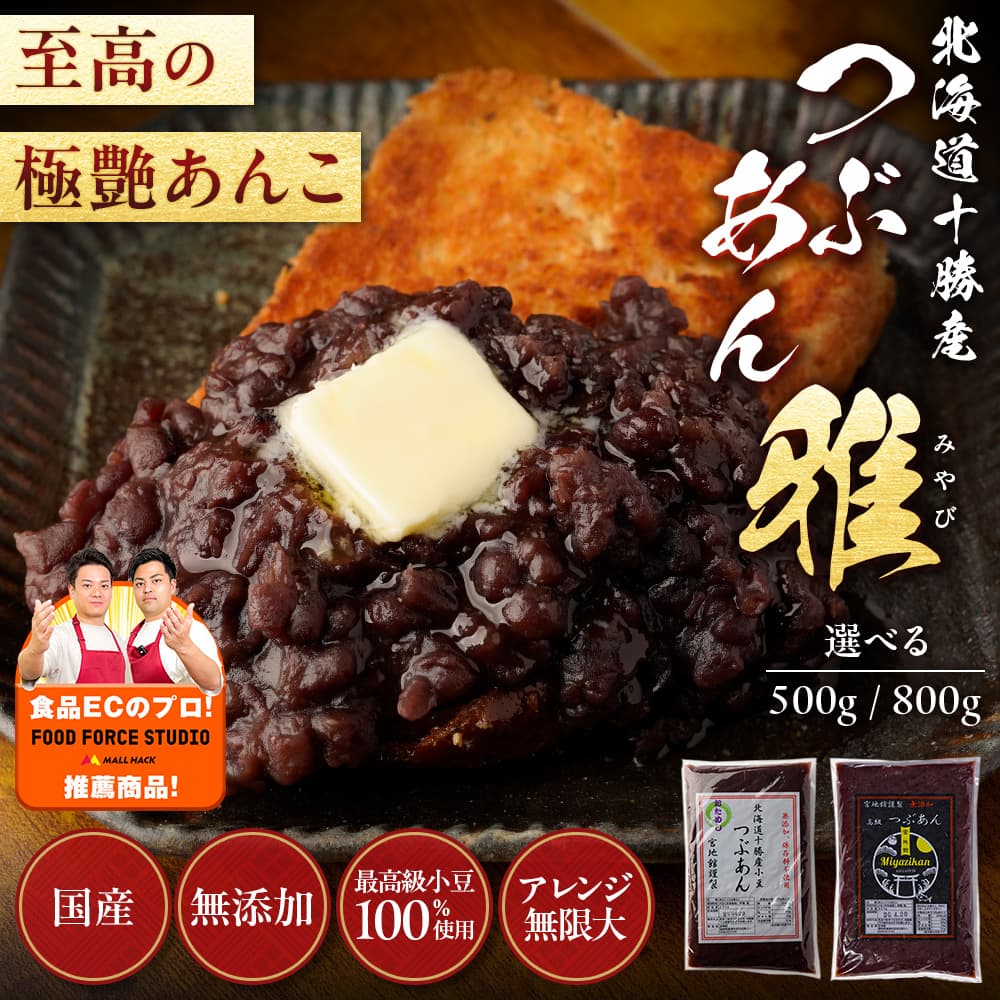 つぶあん雅500g