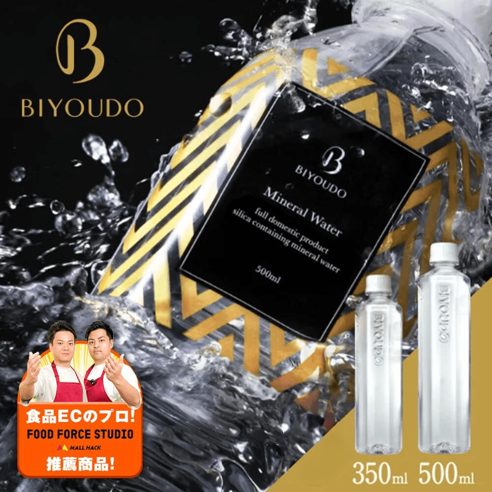 【新サイズ登場❗️】BIYOUDOU シリカ水350ml
