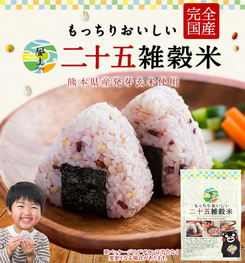 衝撃の半額🌟国産 二十五雑穀米