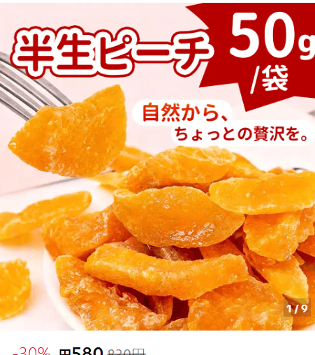 セミドライピーチ 50g/袋