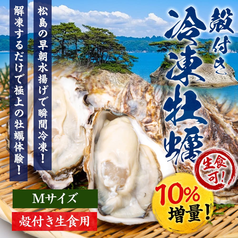 冷凍 生食用 殻付き牡蠣