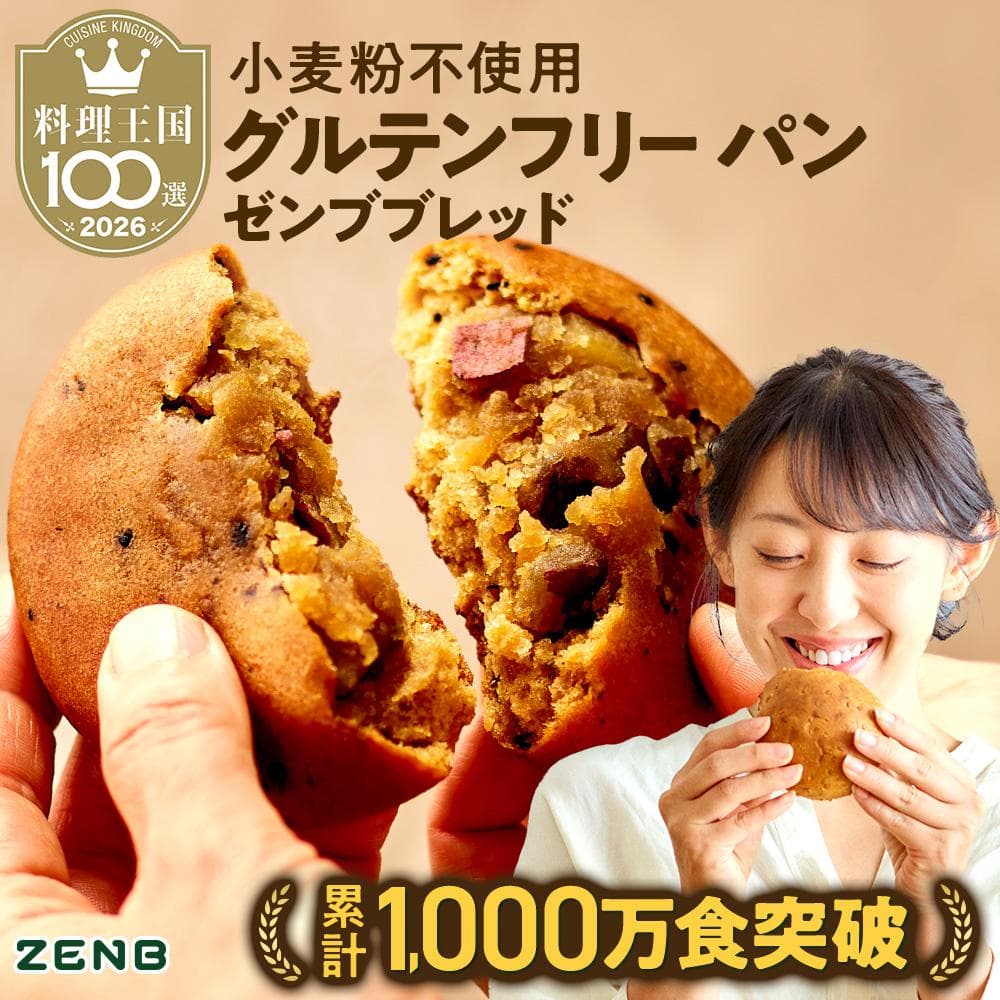 ZENB ゼンブ ブレッド グルテンフリー 10種10袋~