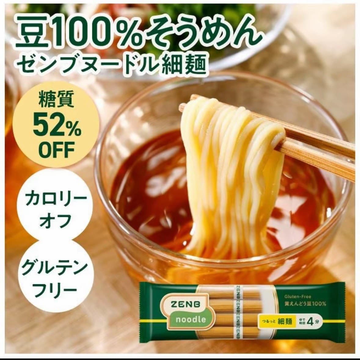 ZENB細麺 そうめん