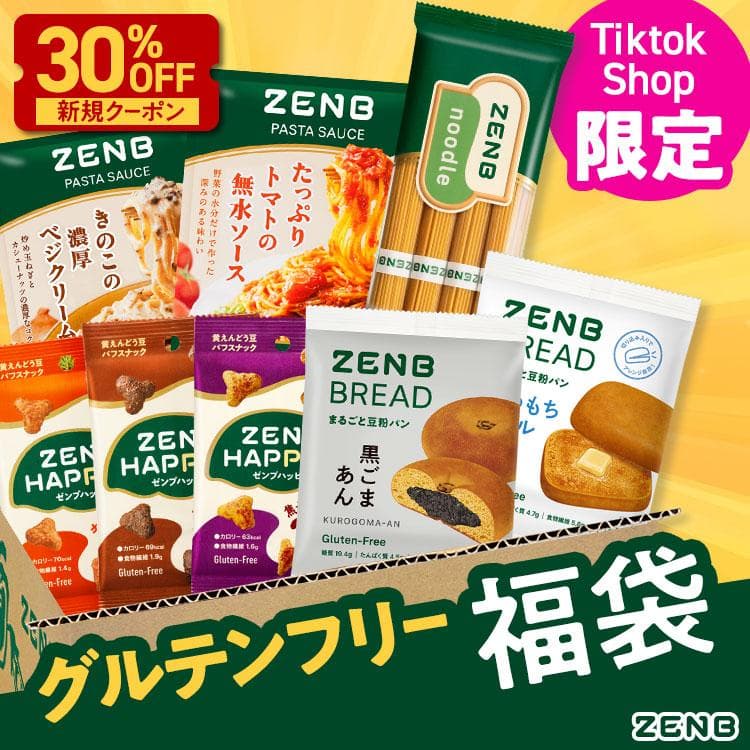 ゼンブ グルテンフリー 人気8商品 福袋詰め合わせ