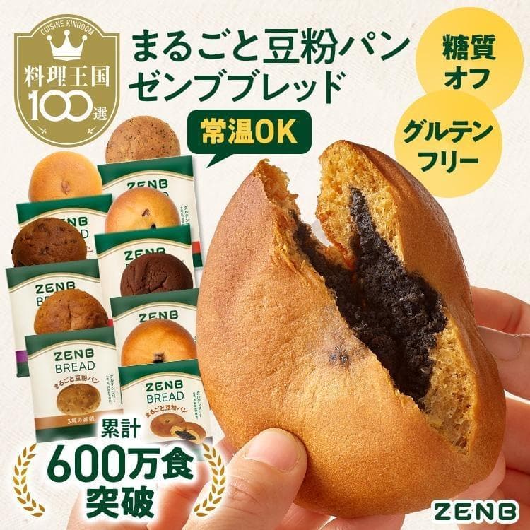 ZENB ゼンブ ブレッド グルテンフリー 7種14個~