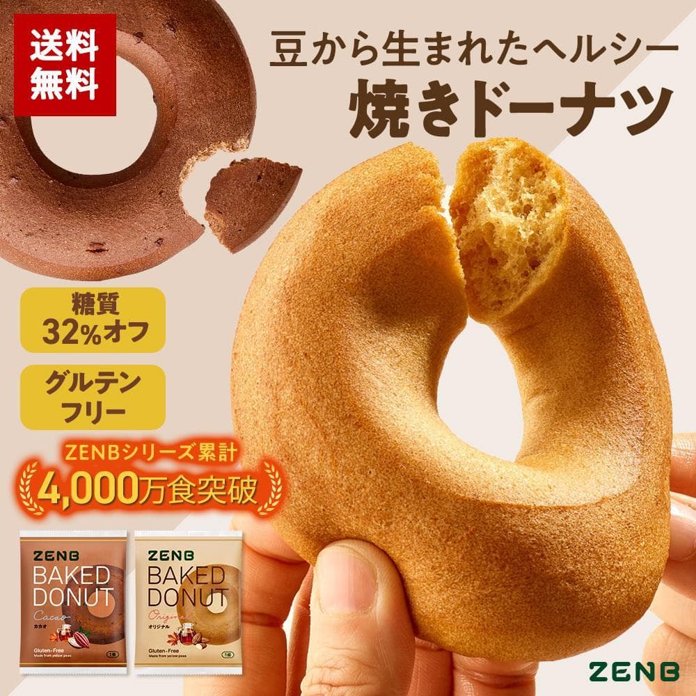 ZENB ゼンブ 焼きドーナツ 2種2袋~
