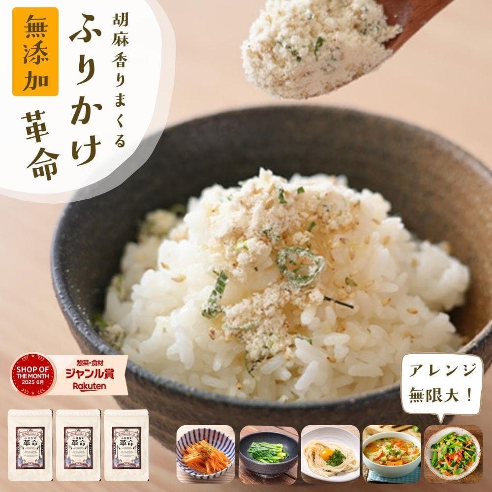 3袋胡麻香りまくるふりかけ革命