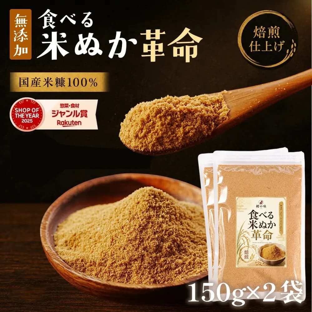 え、食べれるの!!【食べる米ぬかパウダー】