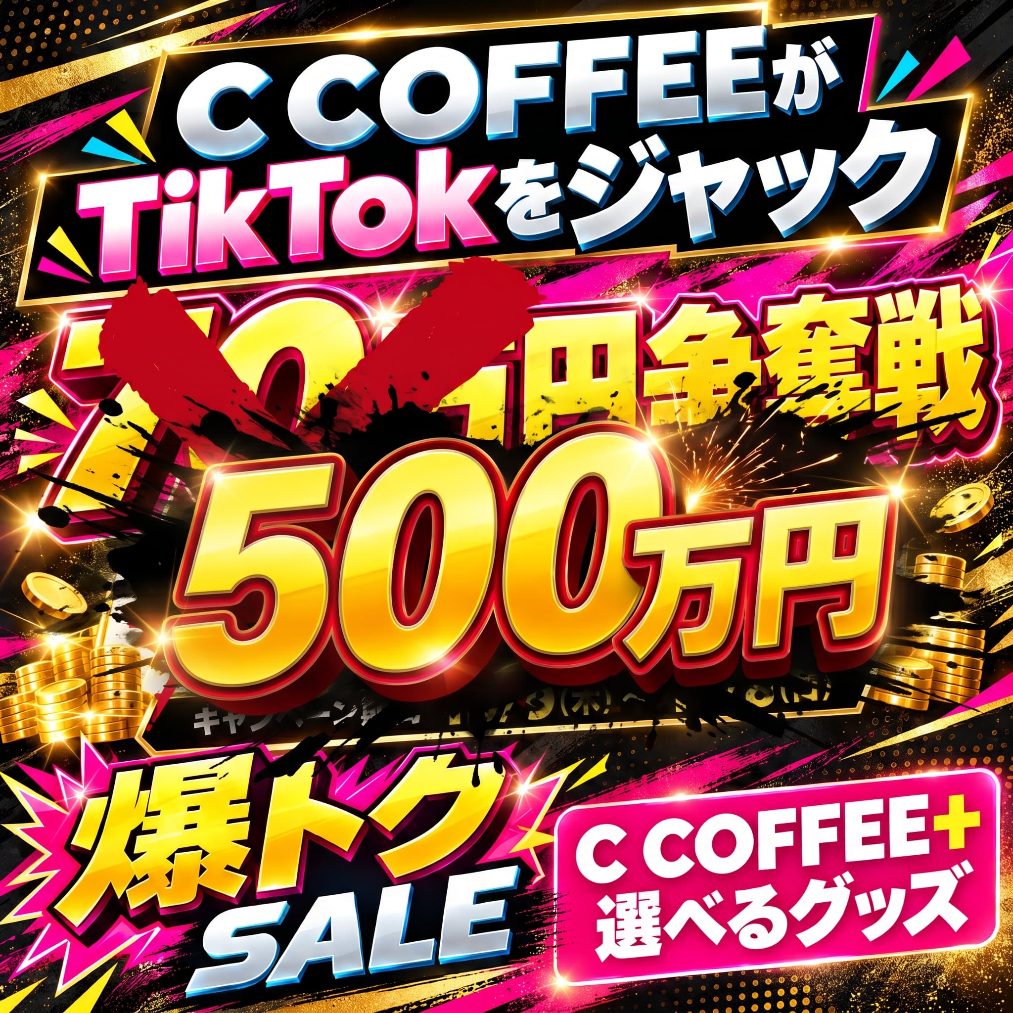【10/9~11/8開催】500万円ボーナス争奪戦