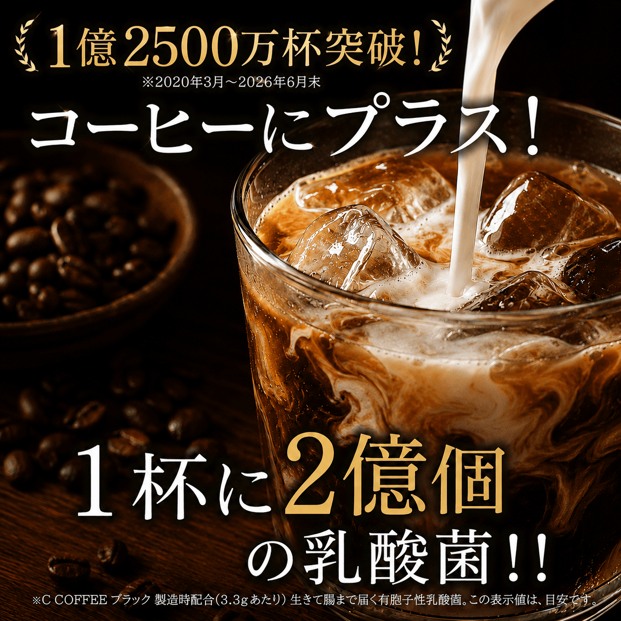 ハーフサイズC COFFEE「乳酸菌2億個 腸活コーヒー」