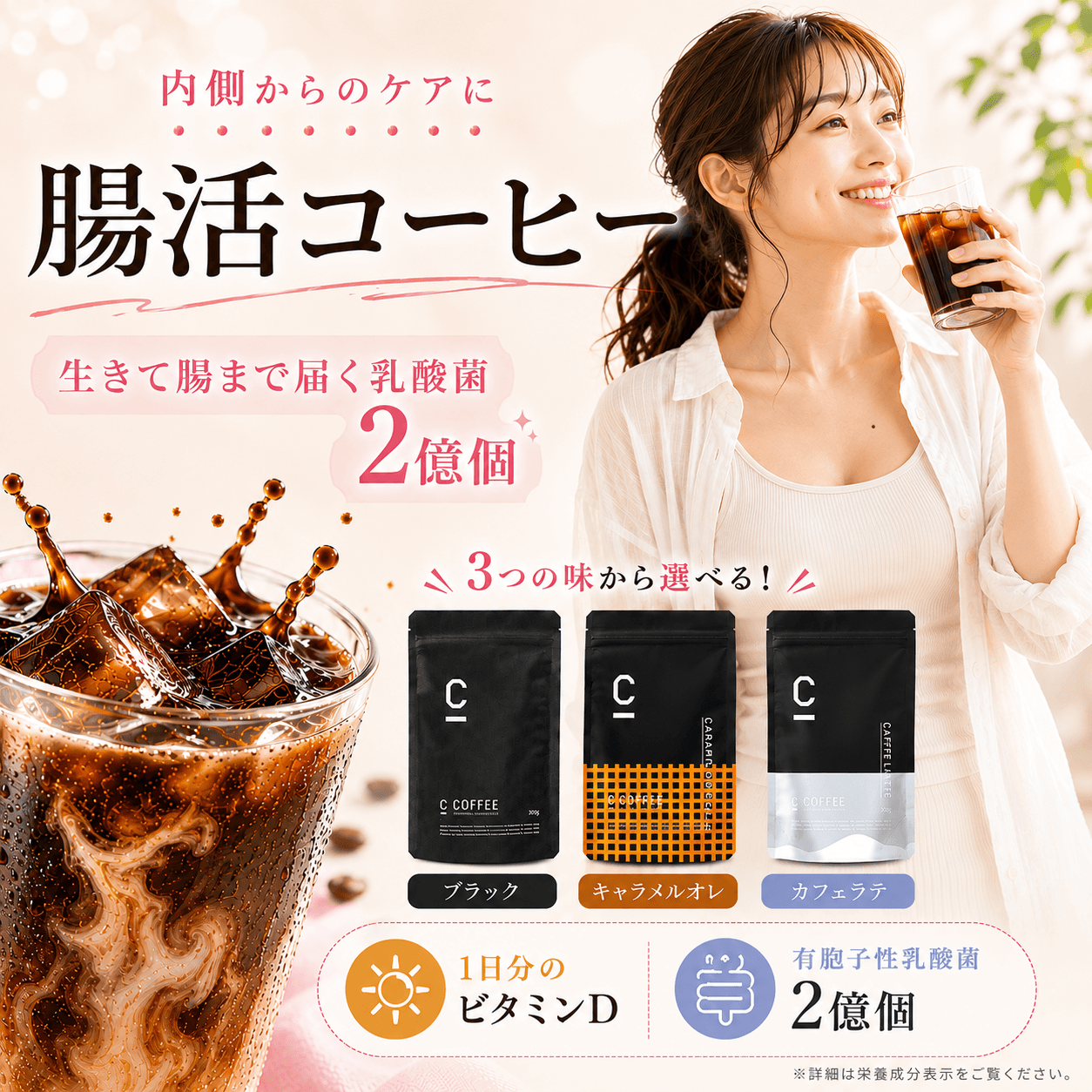 C COFFEE「乳酸菌2億個が入った腸活コーヒー」