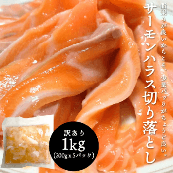 サーモンハラス