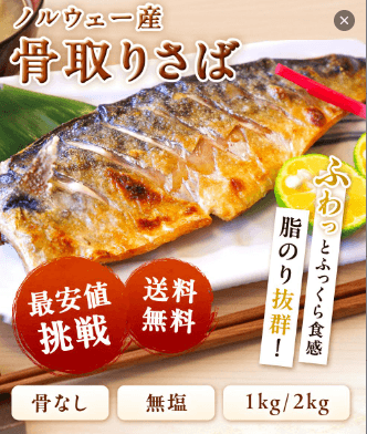 ノルウェー産骨取り無塩さば1kg/2kg