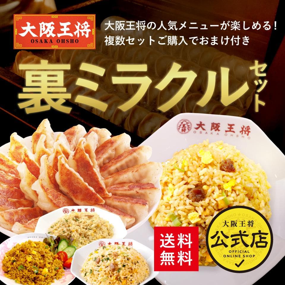 裏ミラクルセット