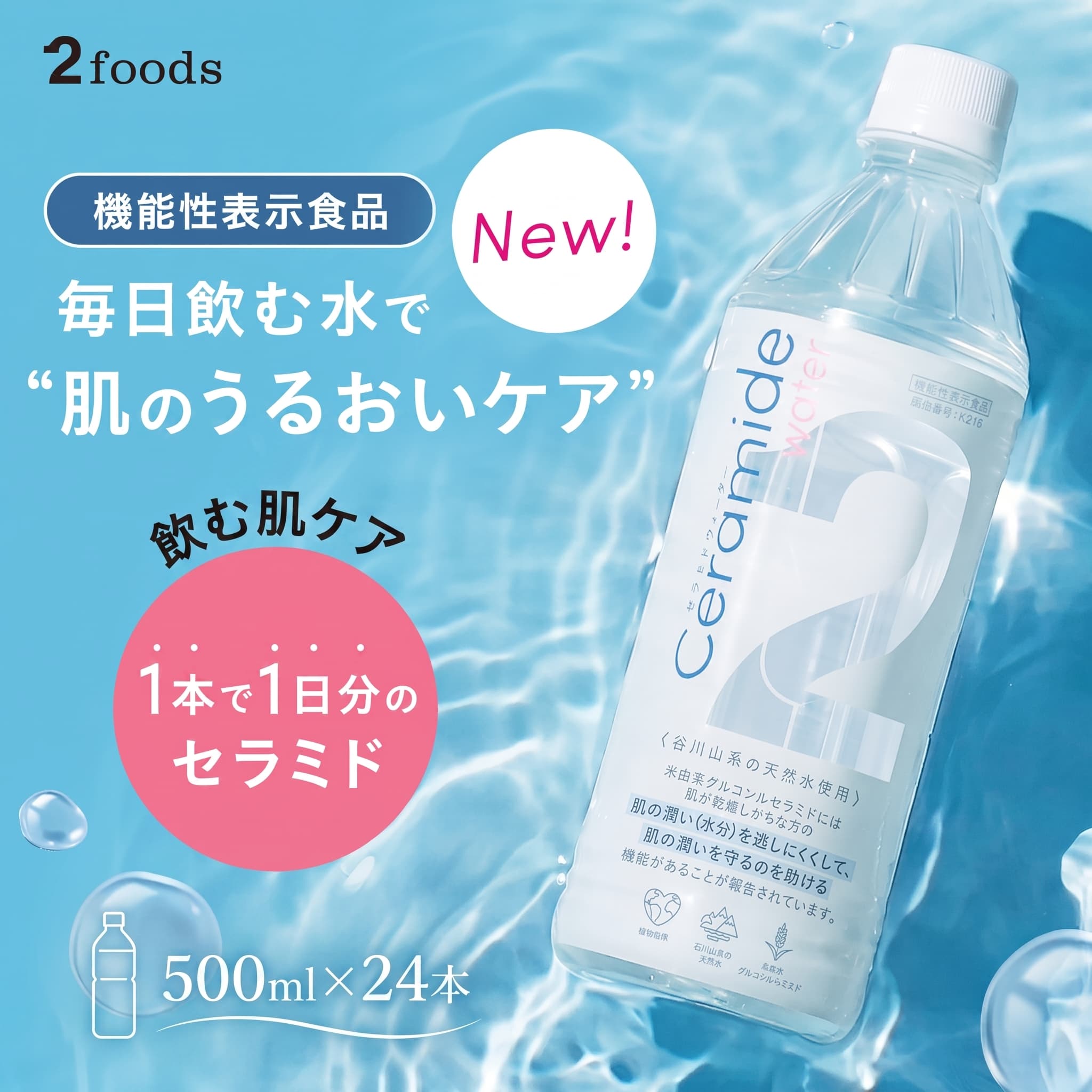2Water Ceramide