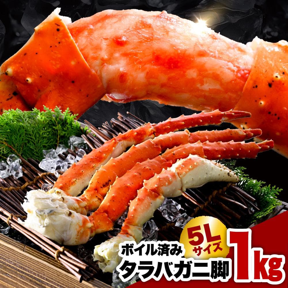 \旨みたっぷり、身はぎっしり!/【 特大タラバ蟹1kg】